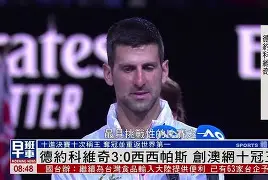 包含德约科维奇关键节点高光表现，切尔西带队取胜！的词条